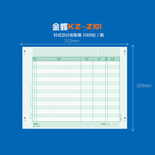 金蝶總分類賬打印紙（點擊此處查看）
