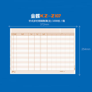 金蝶多欄賬打印紙（點擊此處查看）