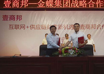  壹商邦： 借力金蝶云 打造“下鄉進城”新通道