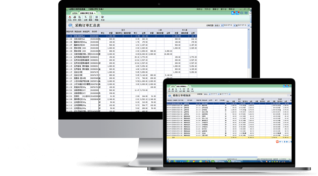 金蝶云KIS商貿版