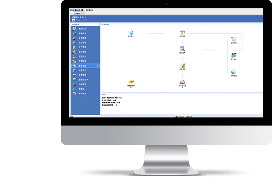 金蝶KIS云專業版