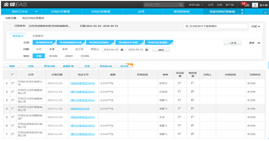 金蝶EAS智能財務機器人