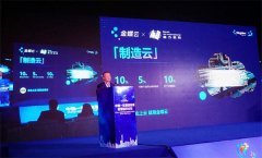 助力建設新型智慧城市 金蝶集團與南寧市