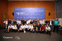 50位SaaS創始人走進金蝶 共建開放的企業云